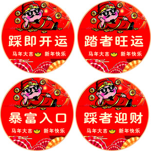 新春招财开运地贴