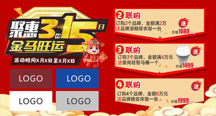 聚惠315促销活动海报
