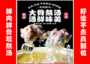 大骨熬汤美食宣传海报