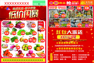 超市低价促销宣传单
