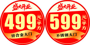 开业促销价格标签