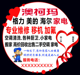 家电维修    空调移机 清洗
