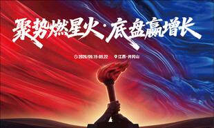 聚势燃星火主题宣传海报