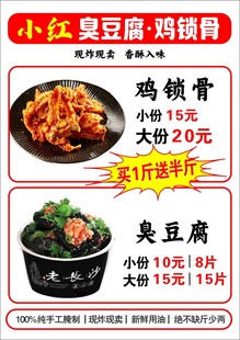 臭豆腐鸡锁骨价格表
