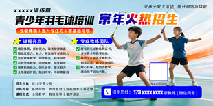 羽毛球培训常年招生