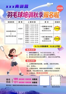 羽毛球秋季招生