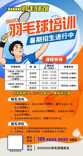 羽毛球暑假班招生