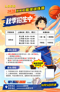 篮球秋季招生