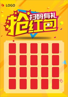 红包墙抢红包扫码有礼海报背景