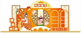 中秋节美陈拍照打卡区