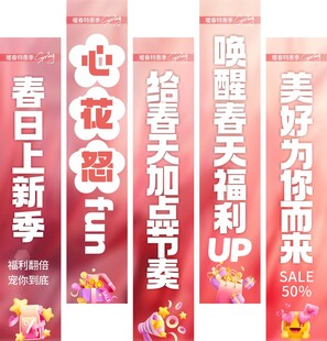 粉色商场超市促销吊旗挂画海报