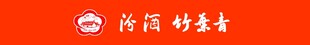 汾酒竹叶青标识