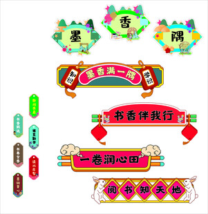 读书角