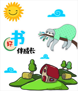 读书角