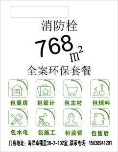 消防栓装修宣传标识