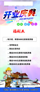 开业庆典福利活动海报