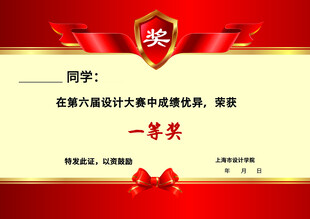奖状