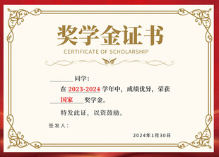 奖学金证书