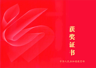 获奖证书封面