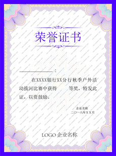 荣誉证书 
