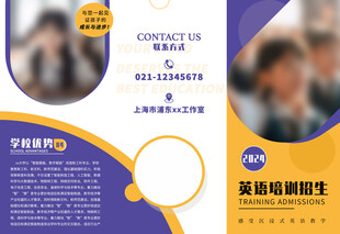 英语培训招生宣传海报