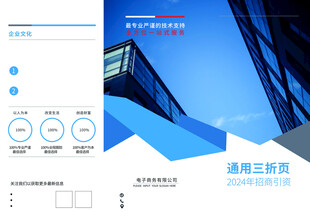 商务通用三折页模板
