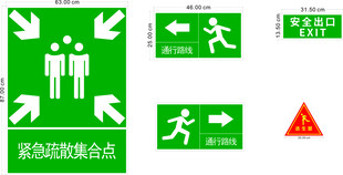 应急疏散标识合集