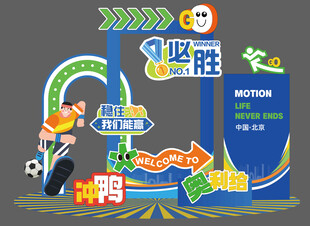 夏日运动会美陈物料拍照打卡背景