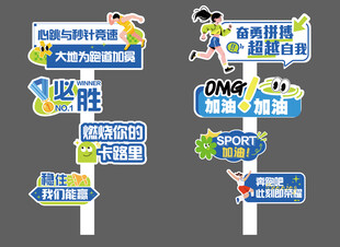 夏日运动会拍照打卡美陈物料