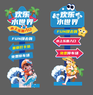 夏日水上乐园打卡拍照美陈物料