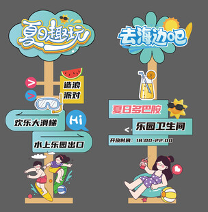 夏日水上乐园打卡拍照美陈物料