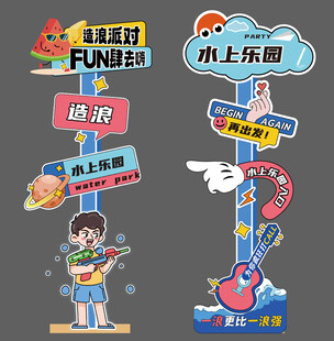 夏日水上乐园打卡拍照美陈物料