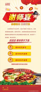 谢师宴活动宣传展架