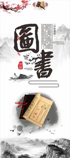 国风水墨图书主题展架