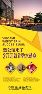 地产低首付促销展架
