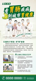肠胃健康科普宣传海报