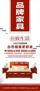 品牌家具促销展架
