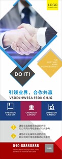 商务合作共赢宣传海报