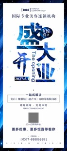 盛大开业宣传海报