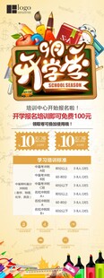 9月开学季促销活动海报