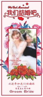 我们结婚吧婚礼海报