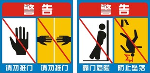 电梯警示标志