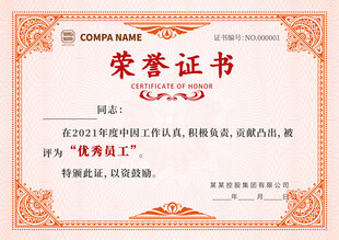荣誉证书 