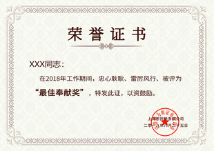 荣誉证书