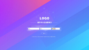 蓝紫渐变登录界面模板