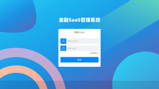 管理系统登录界面