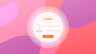 粉紫渐变登录界面