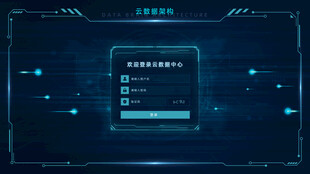 科技感全息登录界面
