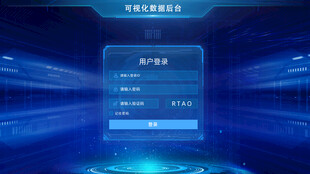 蓝色科技登录界面