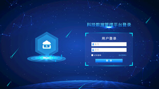 科技风系统登录界面